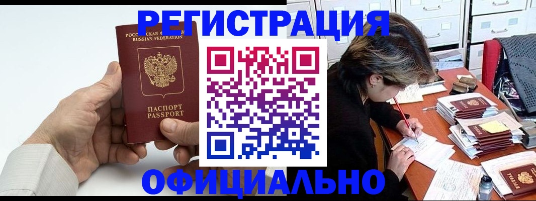 прописка для кредита в Красноярске