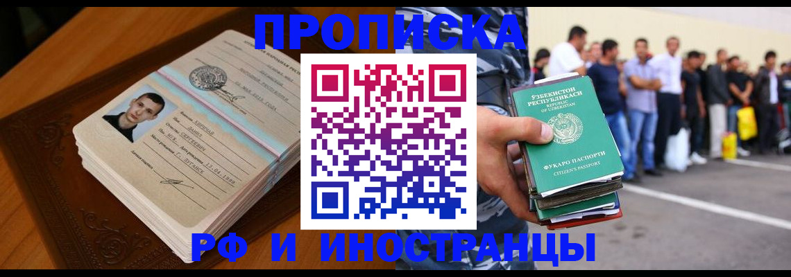 прописка ребенка в Красноярске