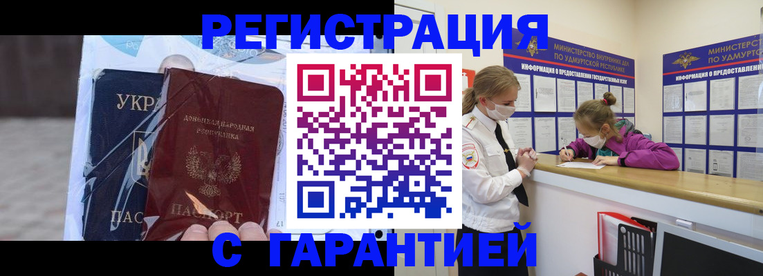 прописка паспорт в Красноярске