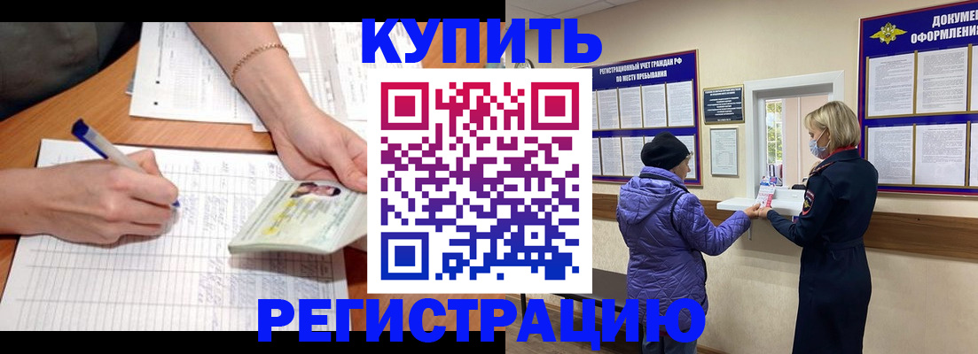 временная регистрация законно в Красноярске