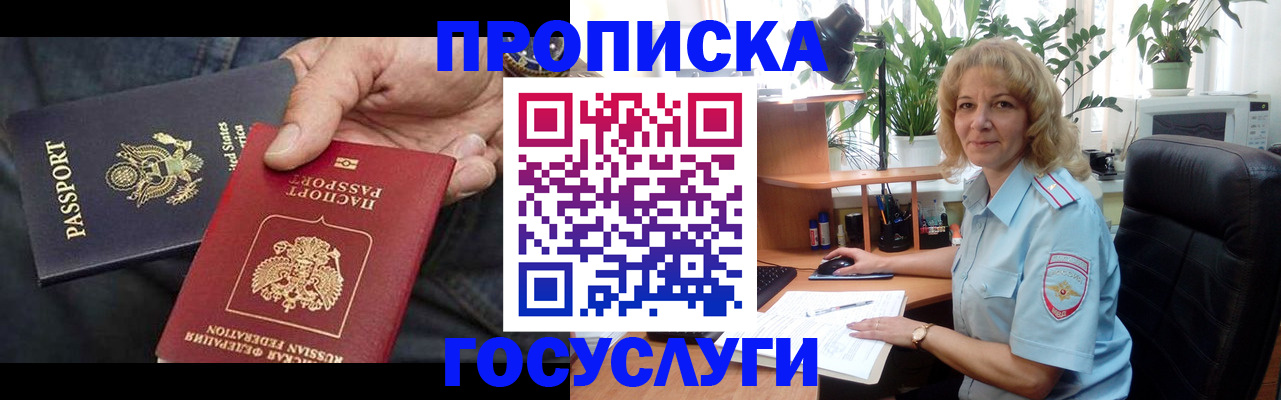 временная регистрация недорого в Красноярске