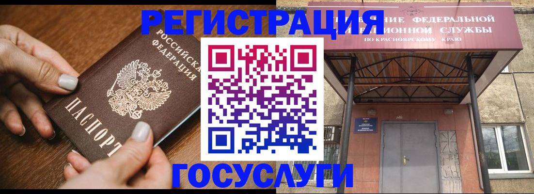 прописка для военкомата в Красноярске