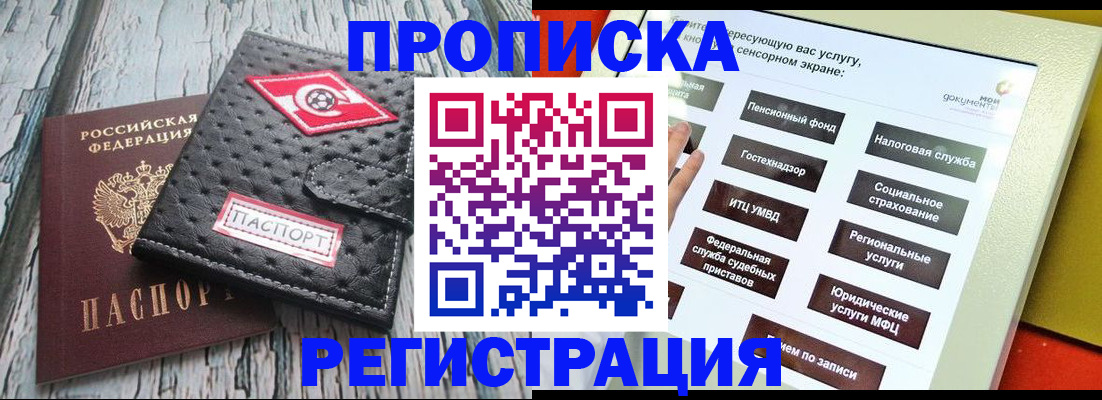 временная регистрация для всех в Красноярске